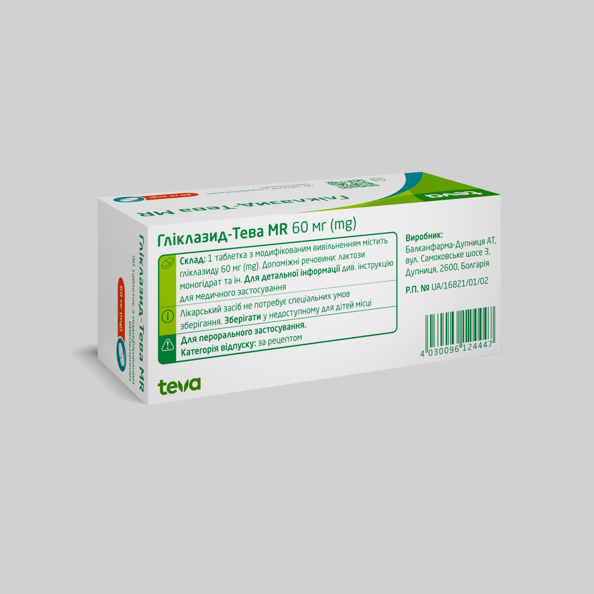 Гліклазид-Тева MR: інструкція, показання, спосіб застосування