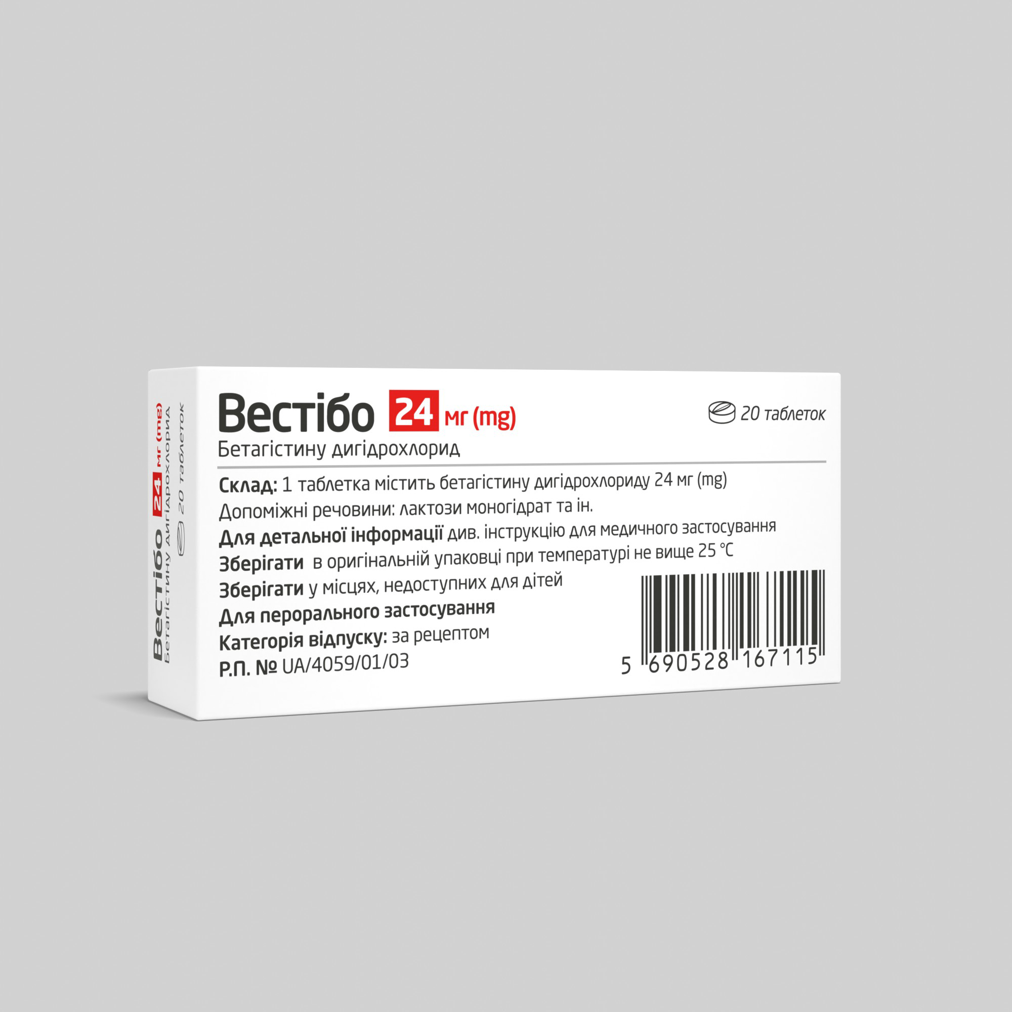 Вестібо: інструкція, показання, спосіб застосування