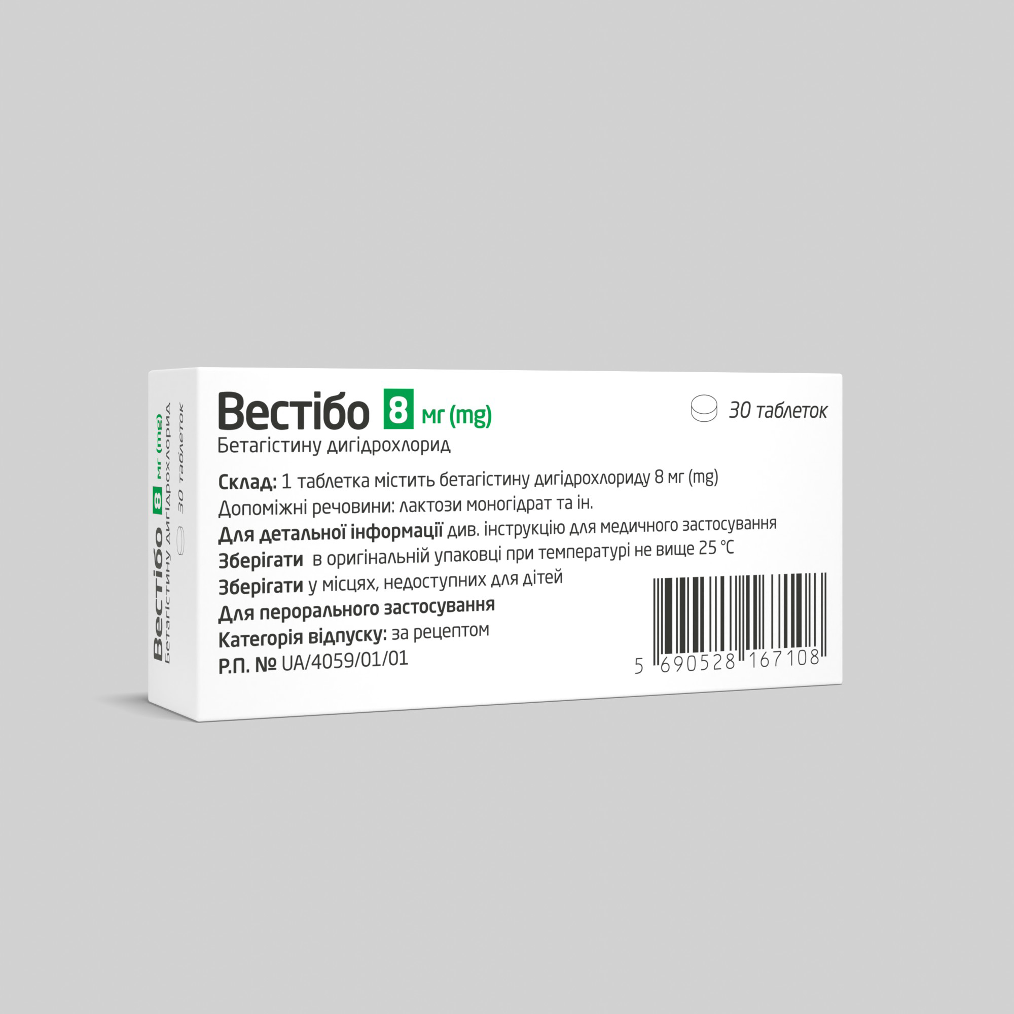 Вестібо: інструкція, показання, спосіб застосування