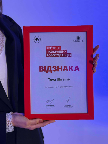 Представниця Teva Ukraine з відзнакою рейтингу 50 найкращих роботодавців України